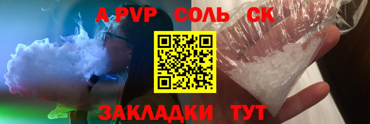 Ачинск  Alfa_PVP  Вход с VPN  А ПВП мука  где купить наркоту  Alpha-PVP Crystall  Alpha PVP крисы CK 