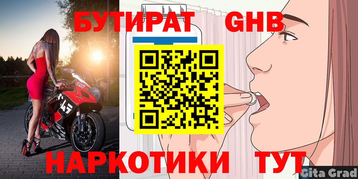 Ачинск  Бутират бутик  Вход с VPN 