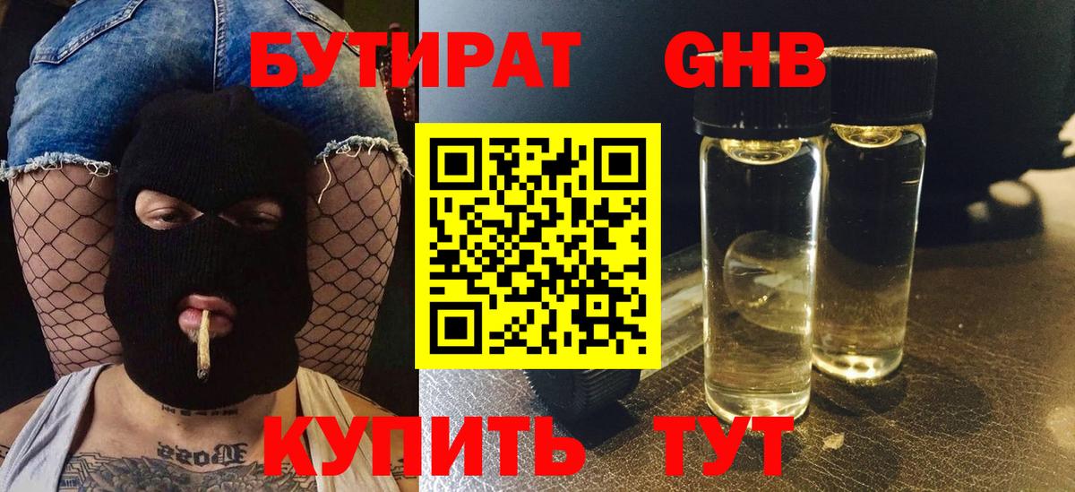 БУТИРАТ бутик Ачинск