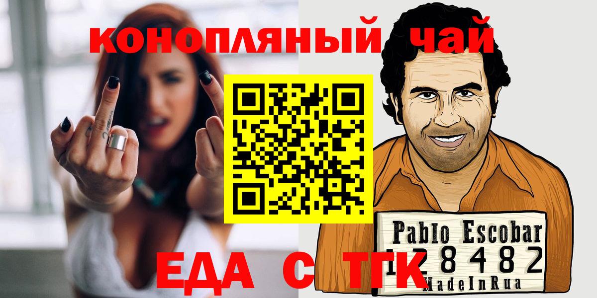 Ачинск  Печенье с ТГК марихуана  Вход с VPN 