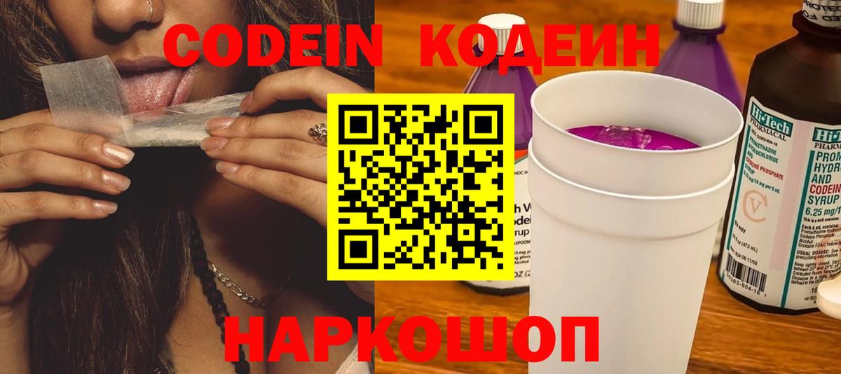 Ачинск  Кодеин Purple Drank  Кодеин Purple Drank  Вход с VPN 