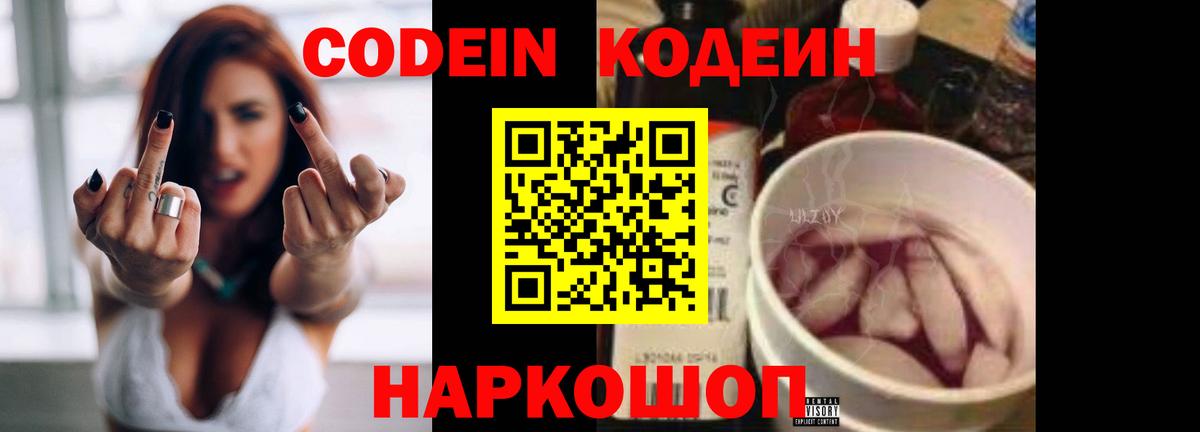 Кодеин напиток Lean (лин) Ачинск