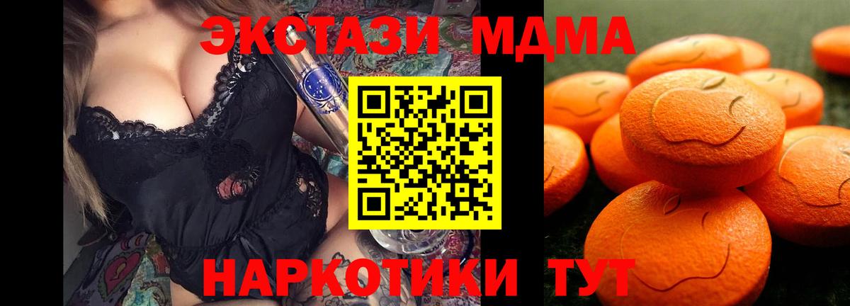 ЭКСТАЗИ 280 MDMA Ачинск