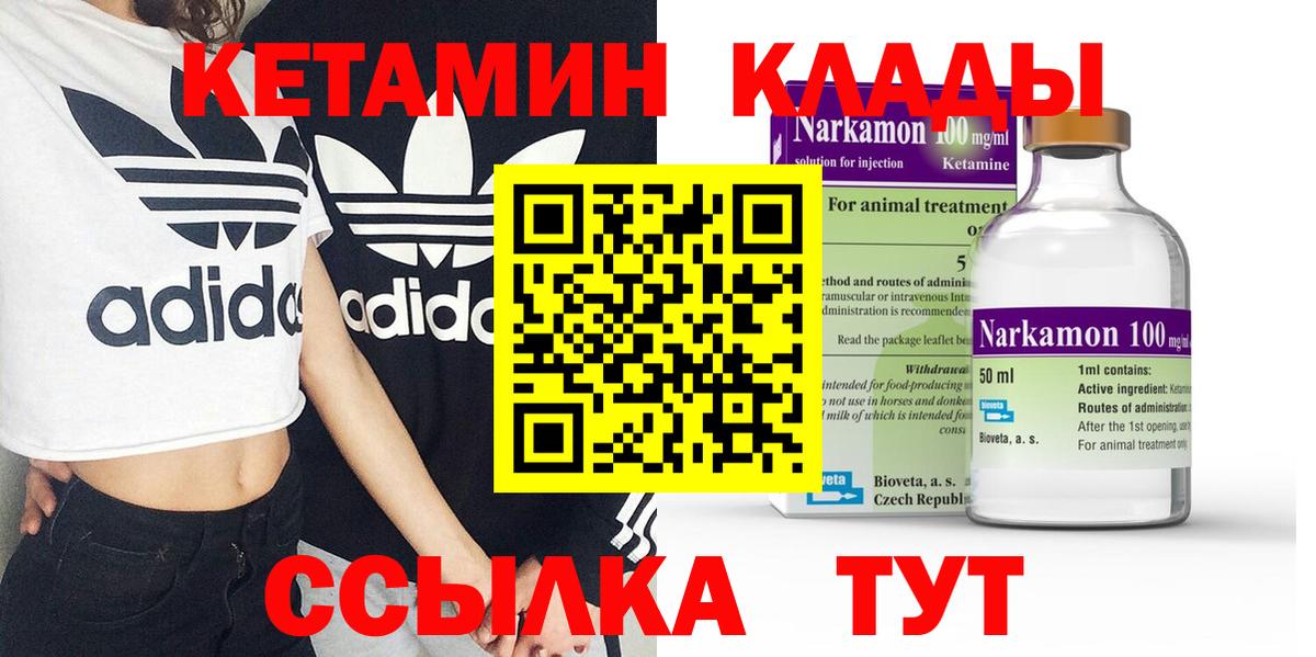 Ачинск  Кетамин VHQ  Вход с VPN  КЕТАМИН VHQ 