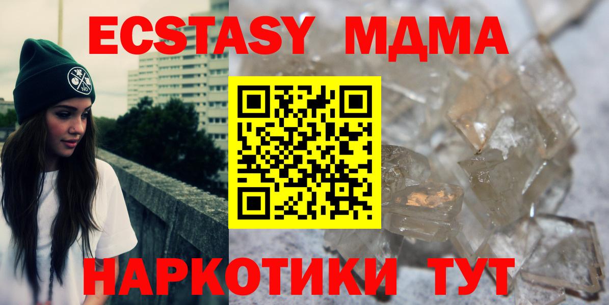 MDMA VHQ  MDMA молли  Ачинск  МДМА  Вход с VPN 
