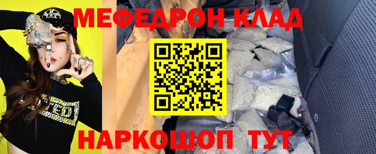 Мефедрон кристаллы Ачинск