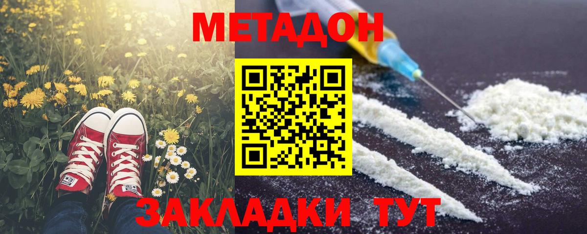 Метадон белоснежный Ачинск